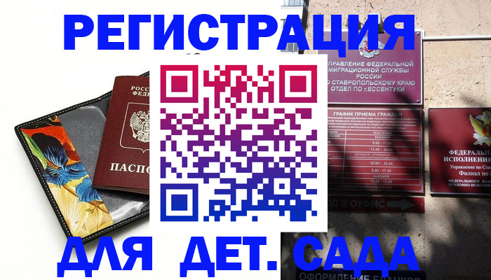 временная регистрация для всех в Пскове