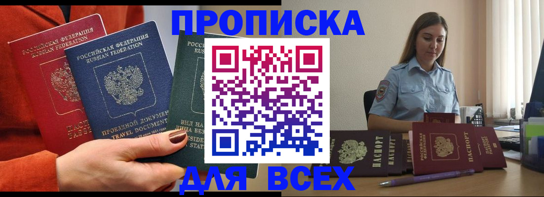 прописка законно в Пскове