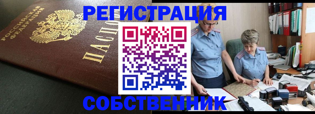 временная прописка в Пскове