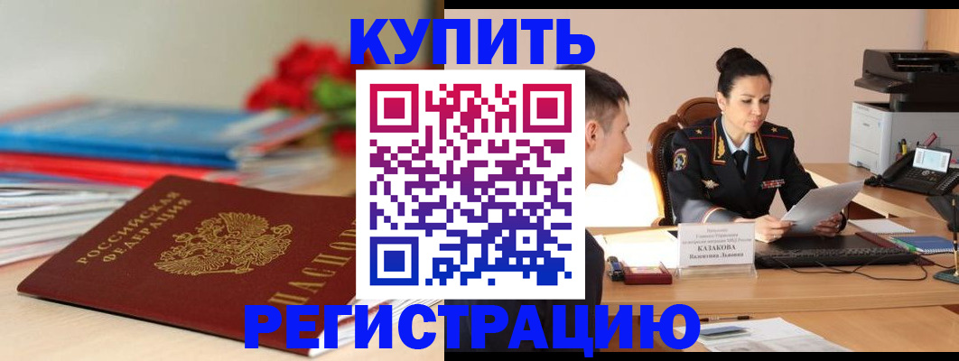 временная регистрация в квартире в Пскове