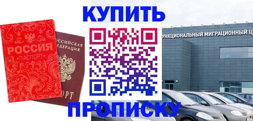 прописка для работы в Пскове