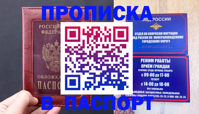 временная регистрация в Пскове