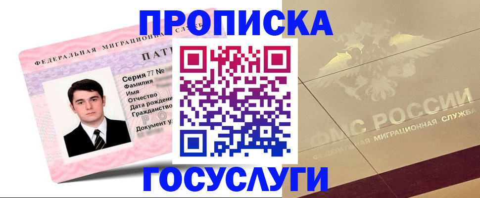 прописка гарантия в Пскове